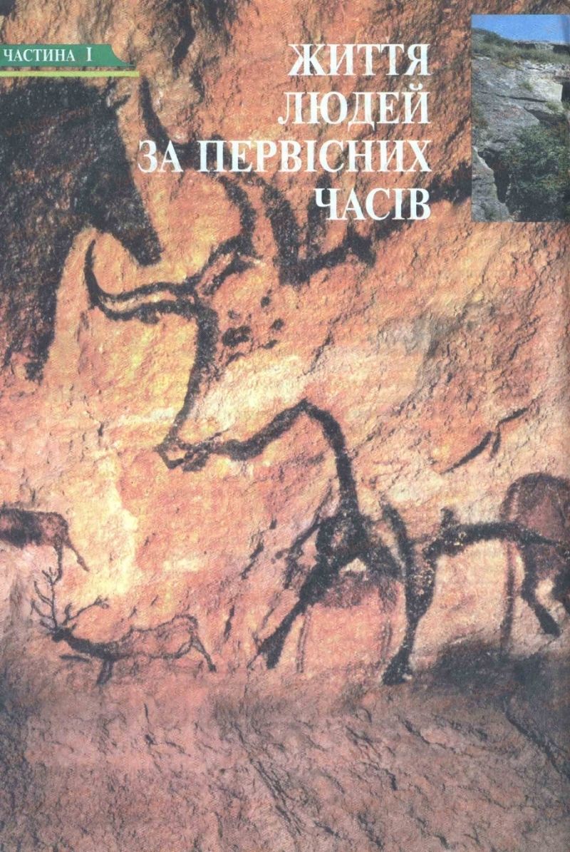 Страница 10 | Підручник Історія 6 клас А.И. Шалагинова, Б.Б. Шалагинов 2006