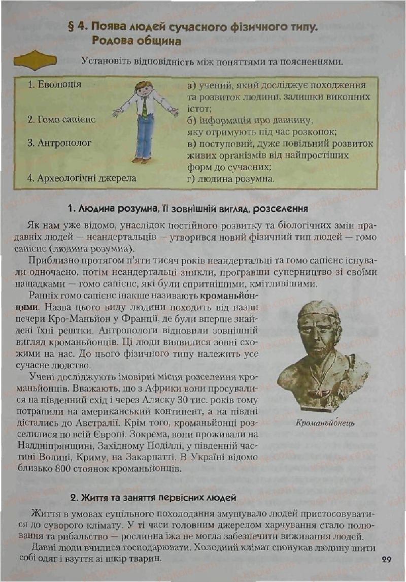 Страница 29 | Підручник Історія 6 клас С.О. Голованов, С.В. Костирко 2006