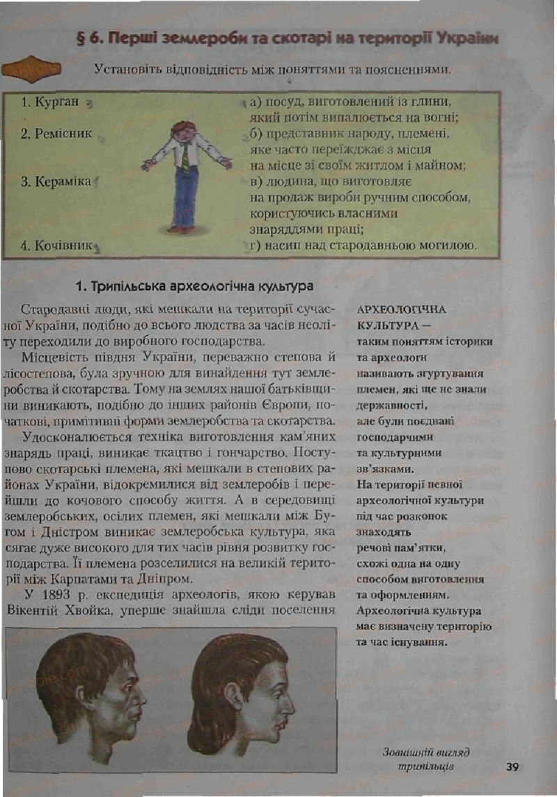 Страница 39 | Підручник Історія 6 клас С.О. Голованов, С.В. Костирко 2006