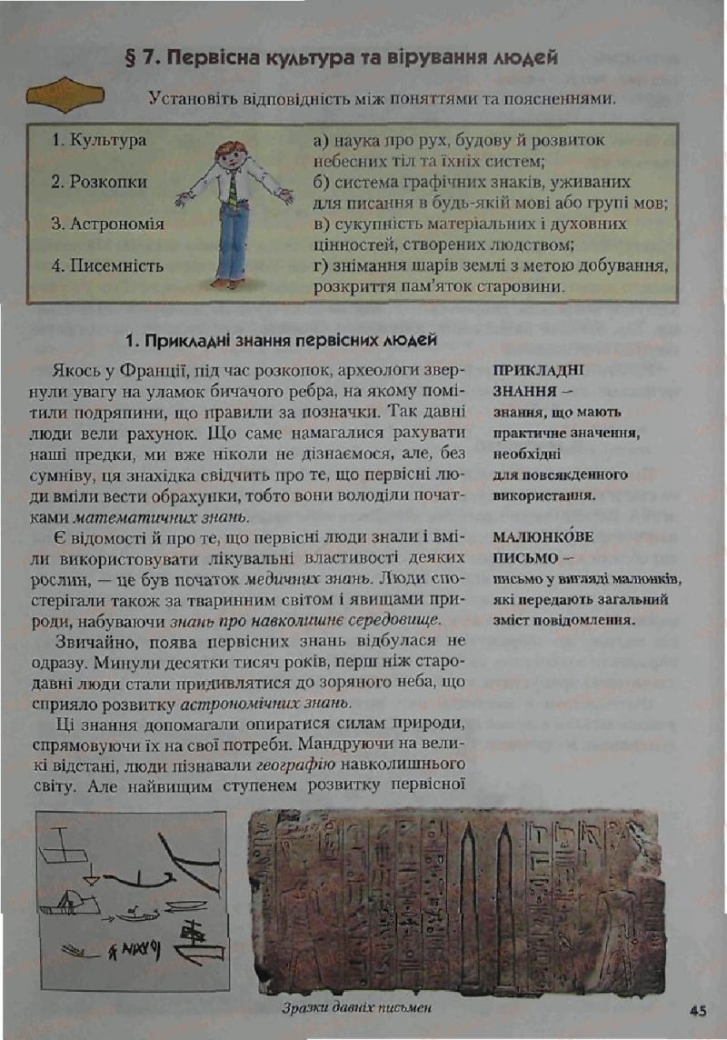 Страница 45 | Підручник Історія 6 клас С.О. Голованов, С.В. Костирко 2006