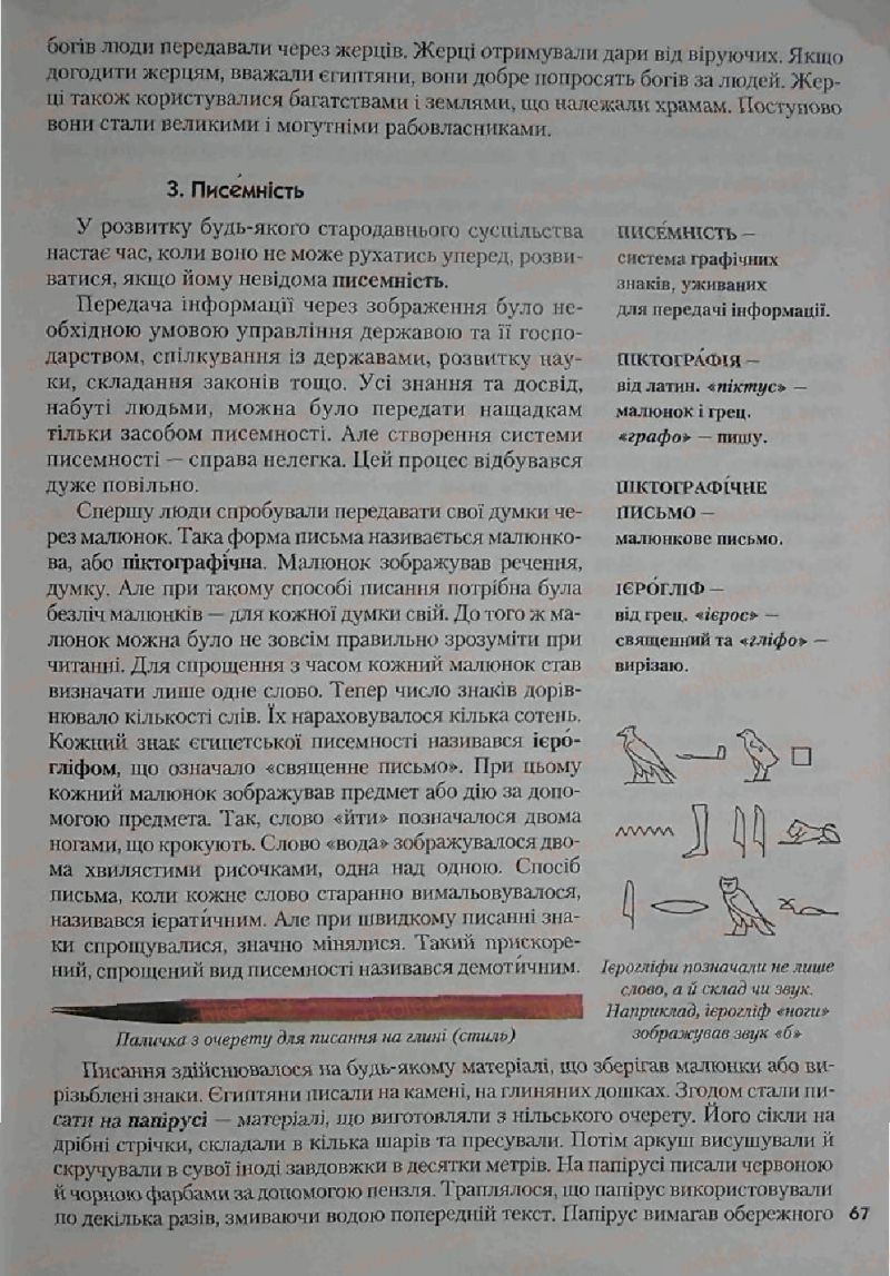 Страница 67 | Підручник Історія 6 клас С.О. Голованов, С.В. Костирко 2006