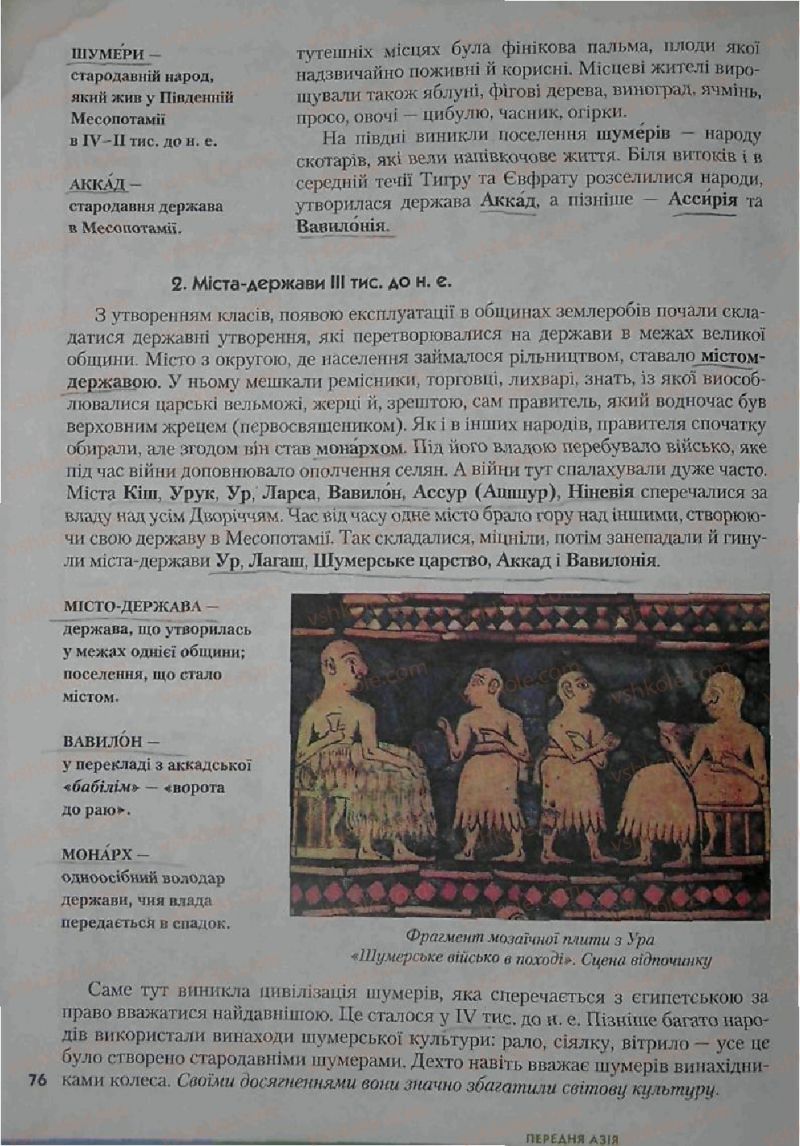 Страница 76 | Підручник Історія 6 клас С.О. Голованов, С.В. Костирко 2006