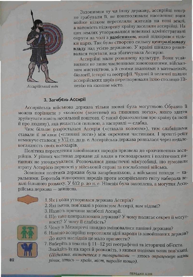 Страница 82 | Підручник Історія 6 клас С.О. Голованов, С.В. Костирко 2006