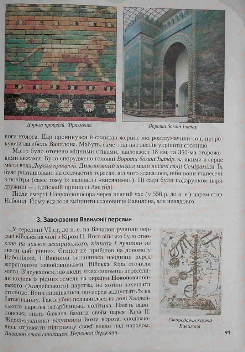 Страница 91 | Підручник Історія 6 клас С.О. Голованов, С.В. Костирко 2006