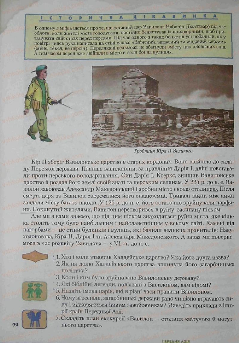 Страница 92 | Підручник Історія 6 клас С.О. Голованов, С.В. Костирко 2006