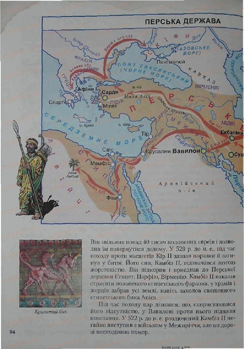 Страница 94 | Підручник Історія 6 клас С.О. Голованов, С.В. Костирко 2006