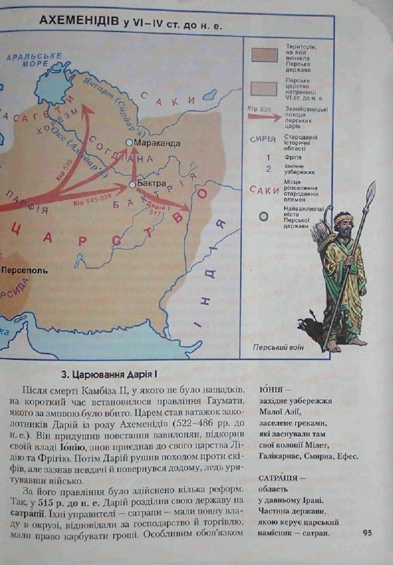 Страница 95 | Підручник Історія 6 клас С.О. Голованов, С.В. Костирко 2006