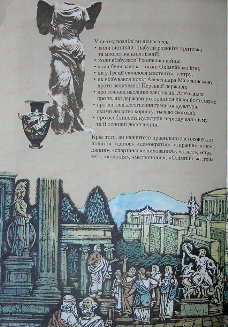 Страница 132 | Підручник Історія 6 клас С.О. Голованов, С.В. Костирко 2006