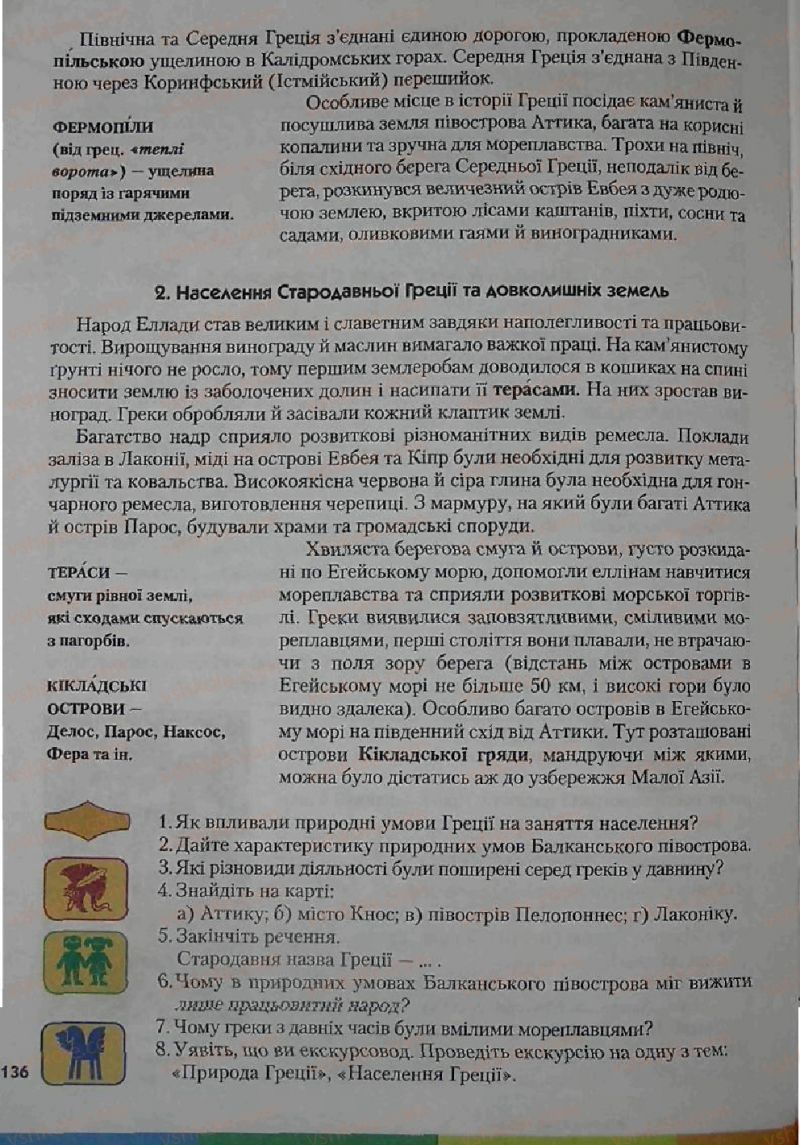 Страница 136 | Підручник Історія 6 клас С.О. Голованов, С.В. Костирко 2006