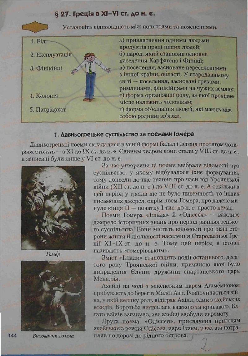 Страница 144 | Підручник Історія 6 клас С.О. Голованов, С.В. Костирко 2006