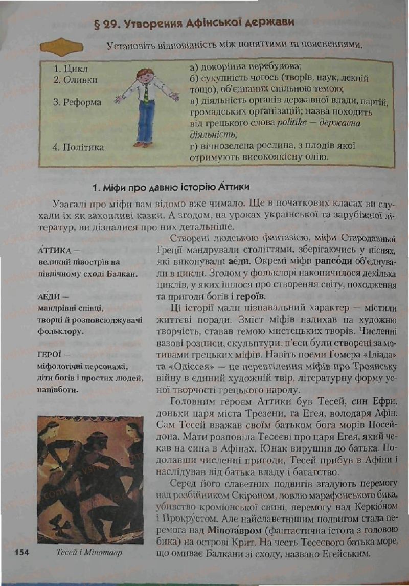 Страница 154 | Підручник Історія 6 клас С.О. Голованов, С.В. Костирко 2006