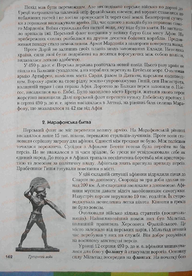 Страница 162 | Підручник Історія 6 клас С.О. Голованов, С.В. Костирко 2006