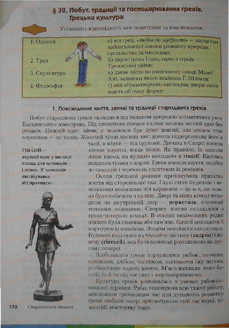 Страница 170 | Підручник Історія 6 клас С.О. Голованов, С.В. Костирко 2006