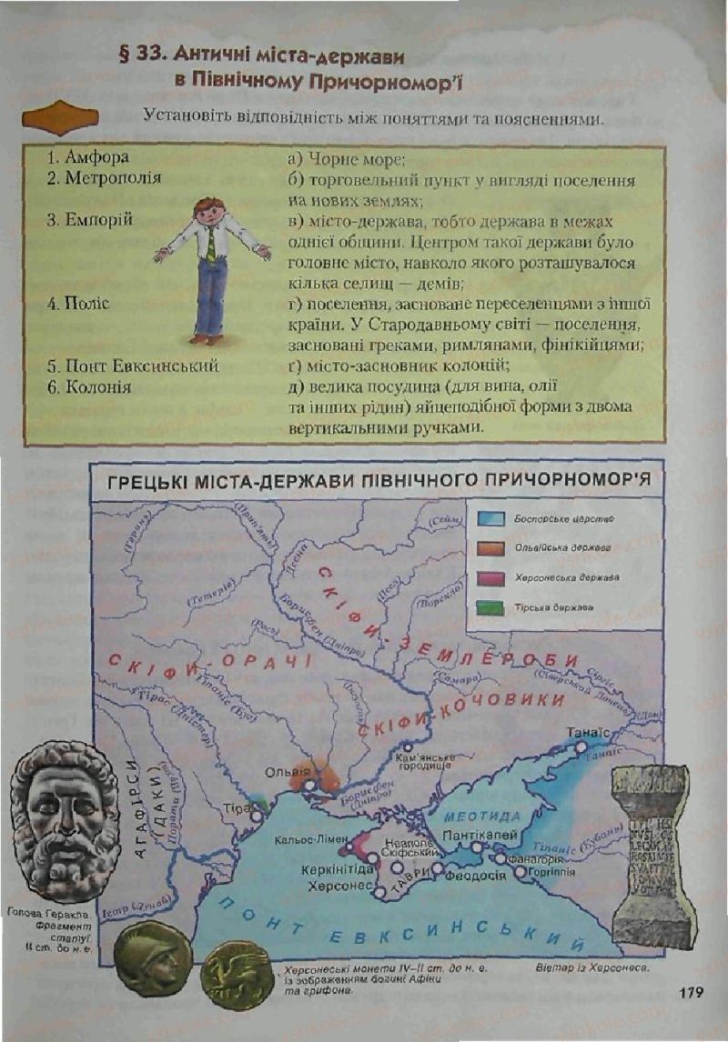 Страница 179 | Підручник Історія 6 клас С.О. Голованов, С.В. Костирко 2006