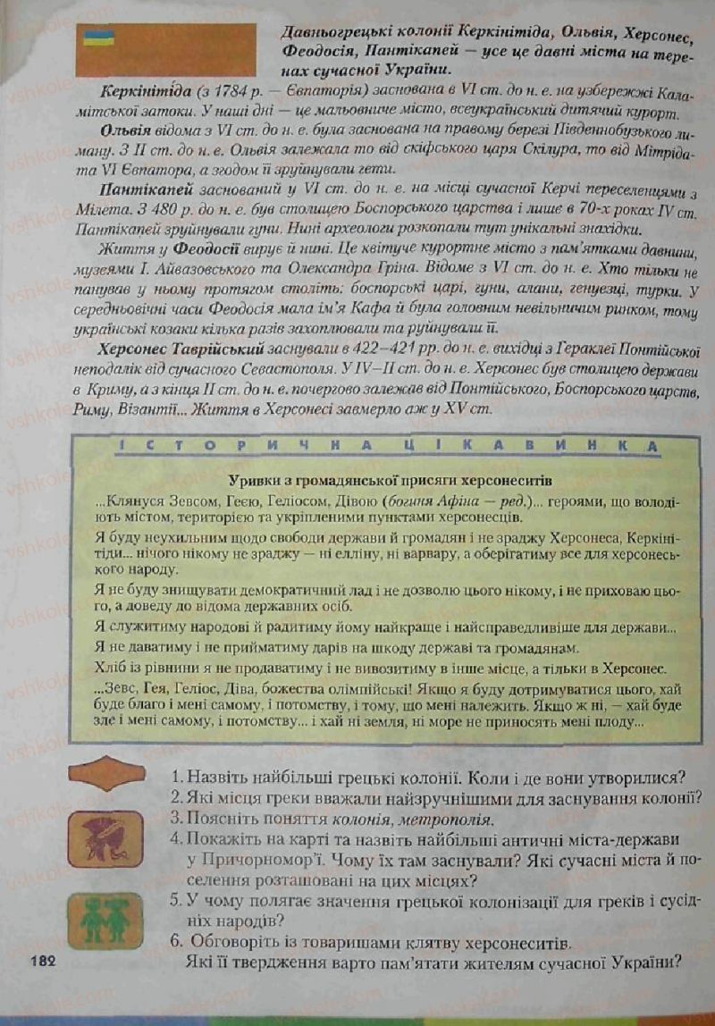 Страница 182 | Підручник Історія 6 клас С.О. Голованов, С.В. Костирко 2006