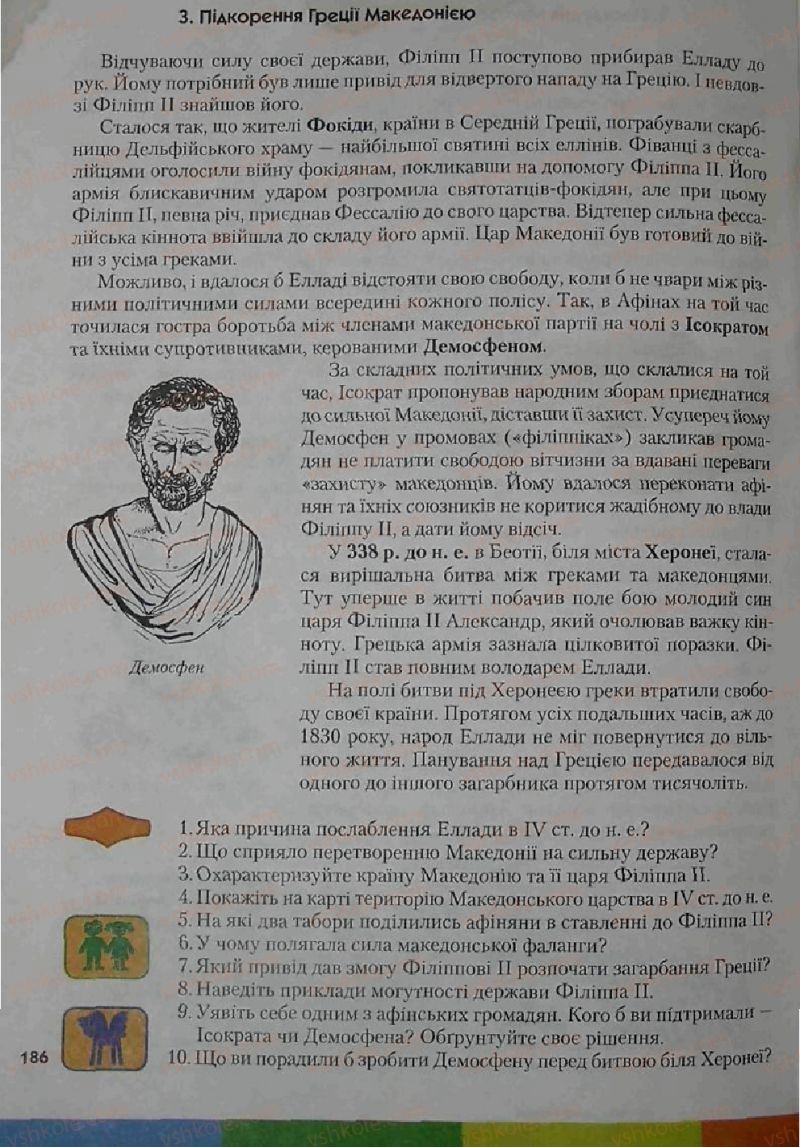 Страница 186 | Підручник Історія 6 клас С.О. Голованов, С.В. Костирко 2006