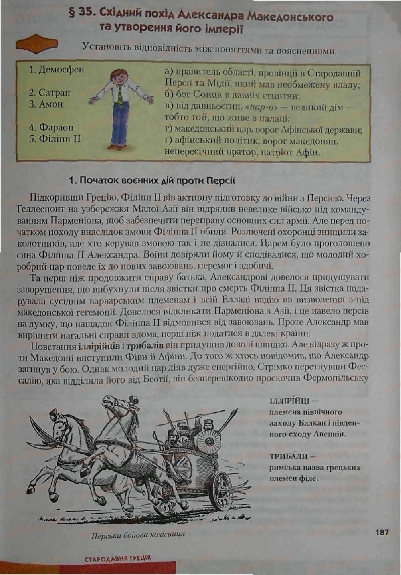 Страница 187 | Підручник Історія 6 клас С.О. Голованов, С.В. Костирко 2006