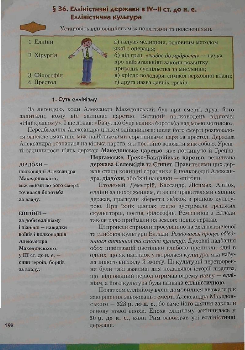 Страница 192 | Підручник Історія 6 клас С.О. Голованов, С.В. Костирко 2006