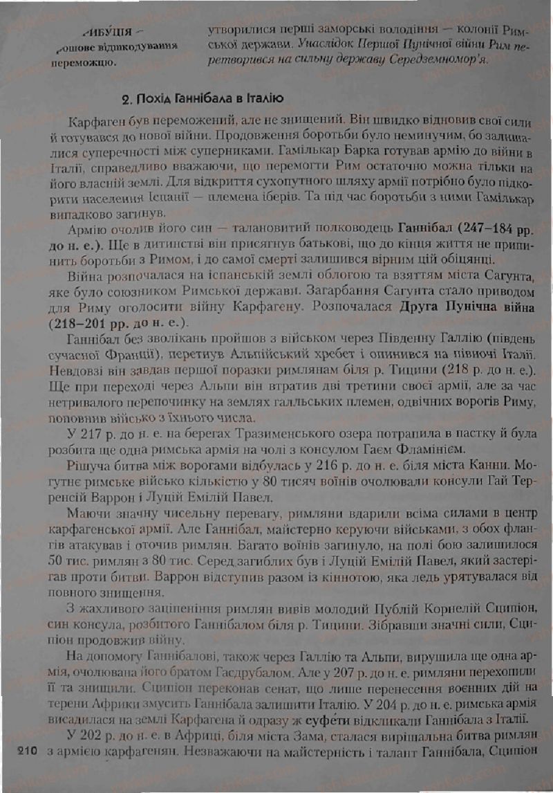 Страница 210 | Підручник Історія 6 клас С.О. Голованов, С.В. Костирко 2006