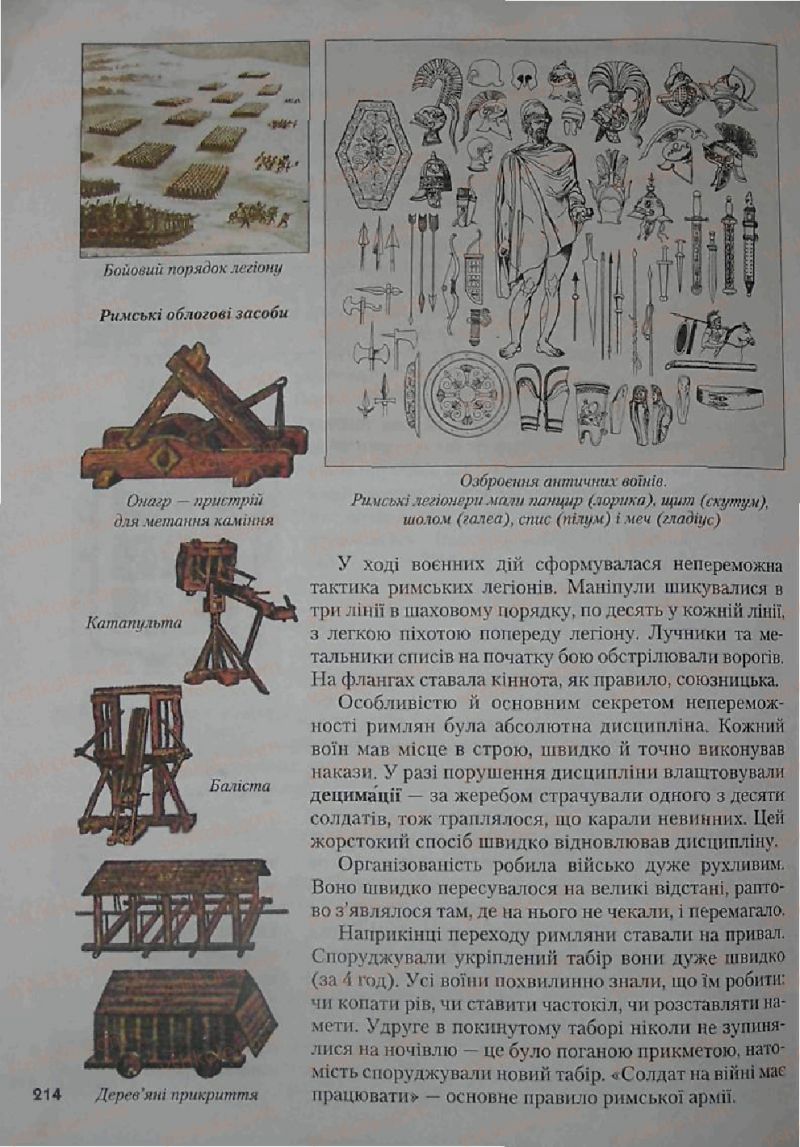 Страница 214 | Підручник Історія 6 клас С.О. Голованов, С.В. Костирко 2006