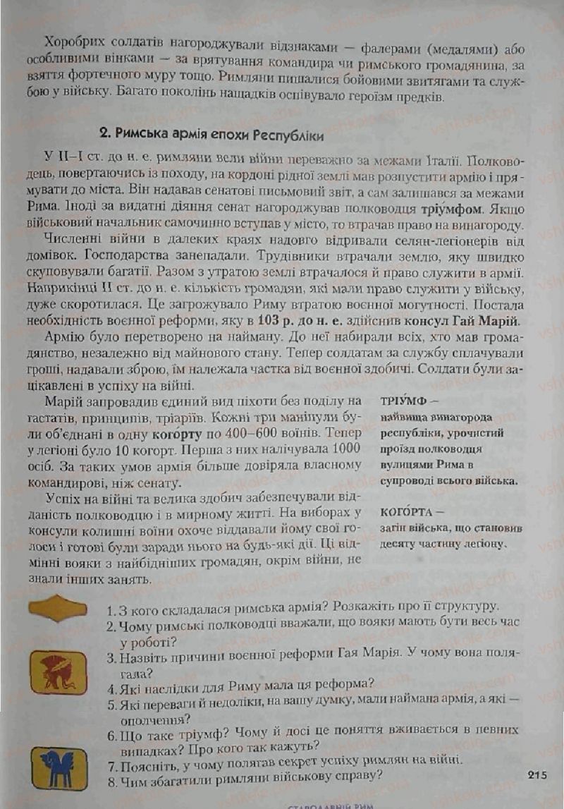 Страница 215 | Підручник Історія 6 клас С.О. Голованов, С.В. Костирко 2006