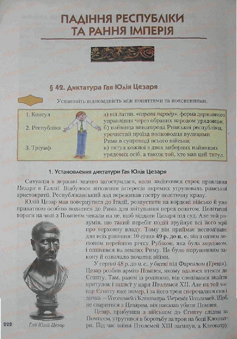 Страница 222 | Підручник Історія 6 клас С.О. Голованов, С.В. Костирко 2006