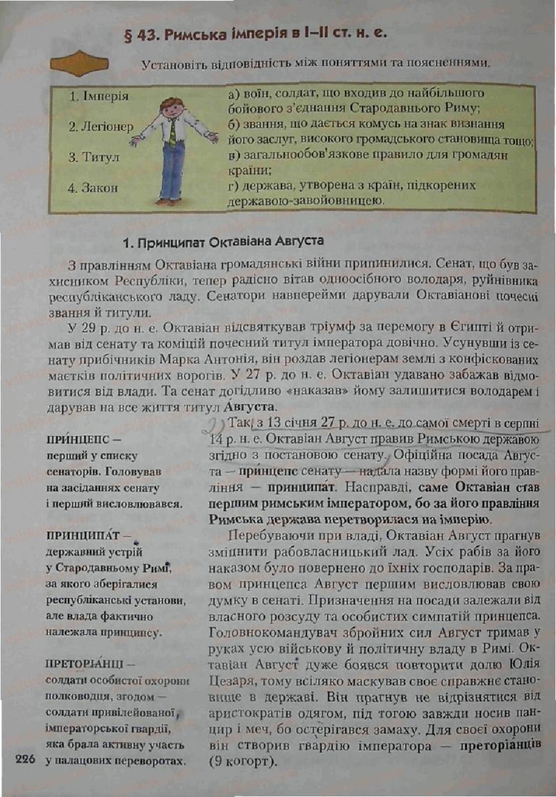 Страница 226 | Підручник Історія 6 клас С.О. Голованов, С.В. Костирко 2006