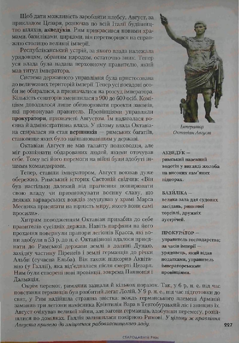 Страница 227 | Підручник Історія 6 клас С.О. Голованов, С.В. Костирко 2006