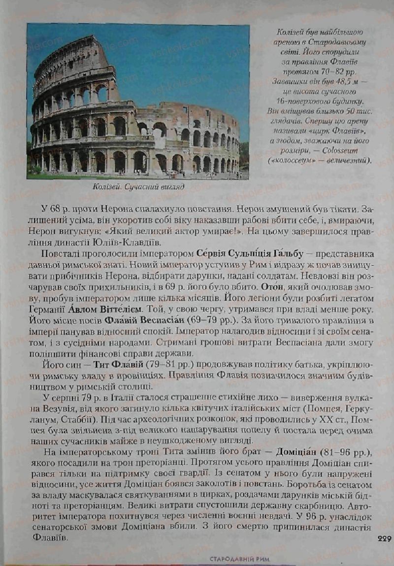 Страница 229 | Підручник Історія 6 клас С.О. Голованов, С.В. Костирко 2006