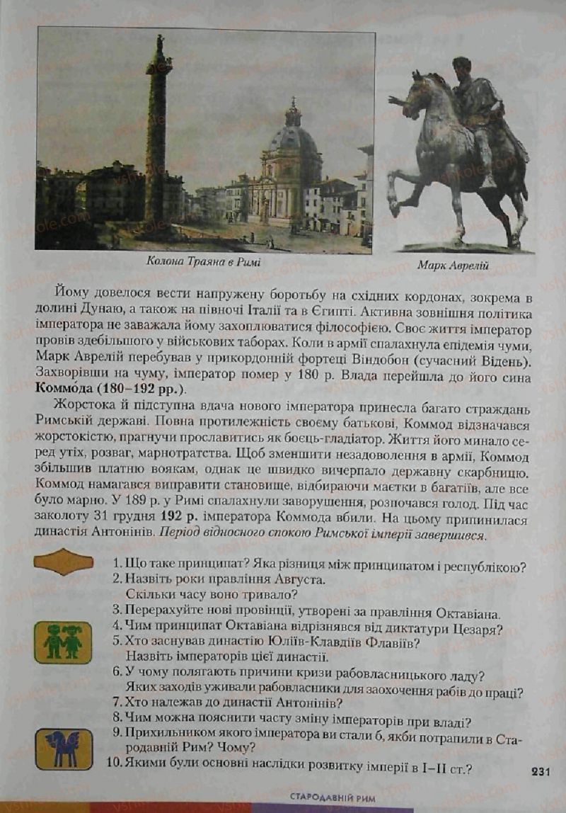 Страница 231 | Підручник Історія 6 клас С.О. Голованов, С.В. Костирко 2006