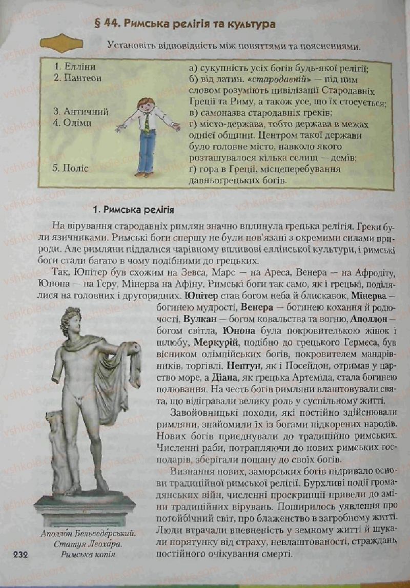 Страница 232 | Підручник Історія 6 клас С.О. Голованов, С.В. Костирко 2006