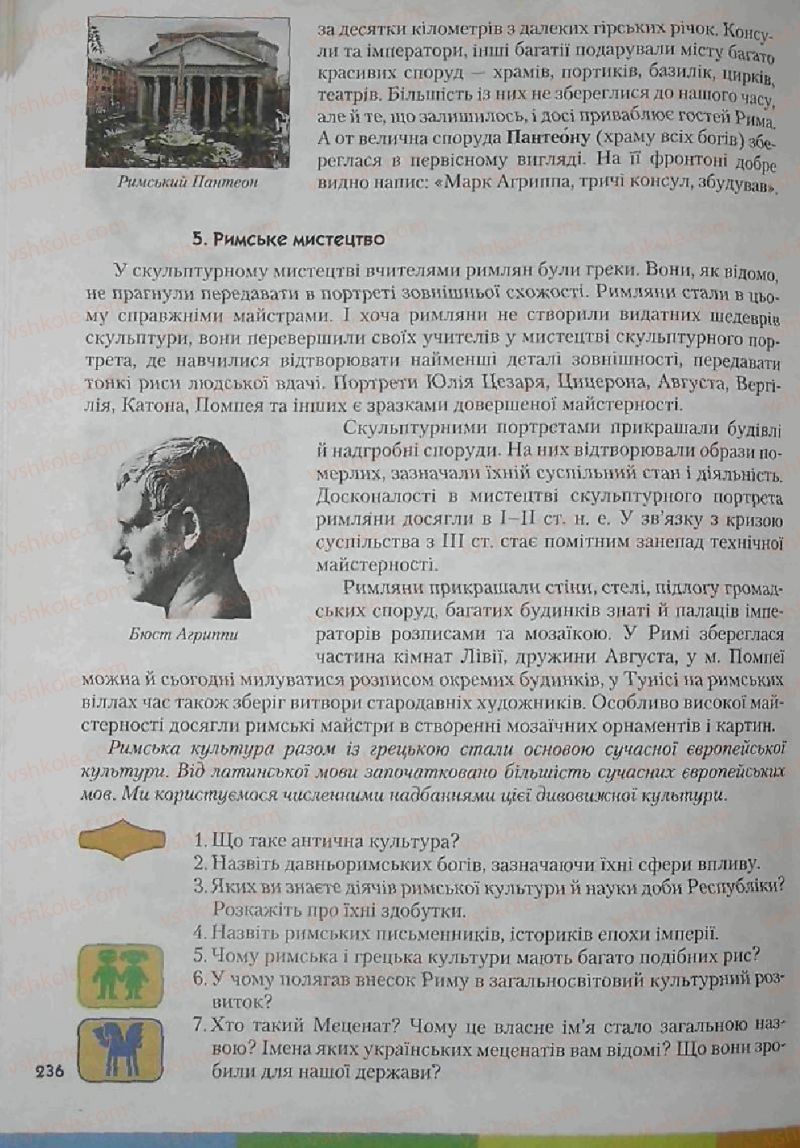 Страница 236 | Підручник Історія 6 клас С.О. Голованов, С.В. Костирко 2006