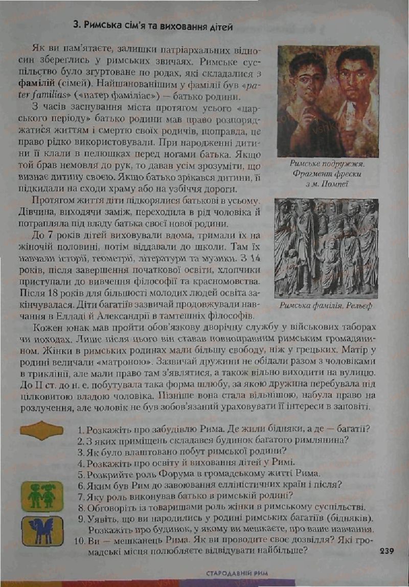 Страница 239 | Підручник Історія 6 клас С.О. Голованов, С.В. Костирко 2006