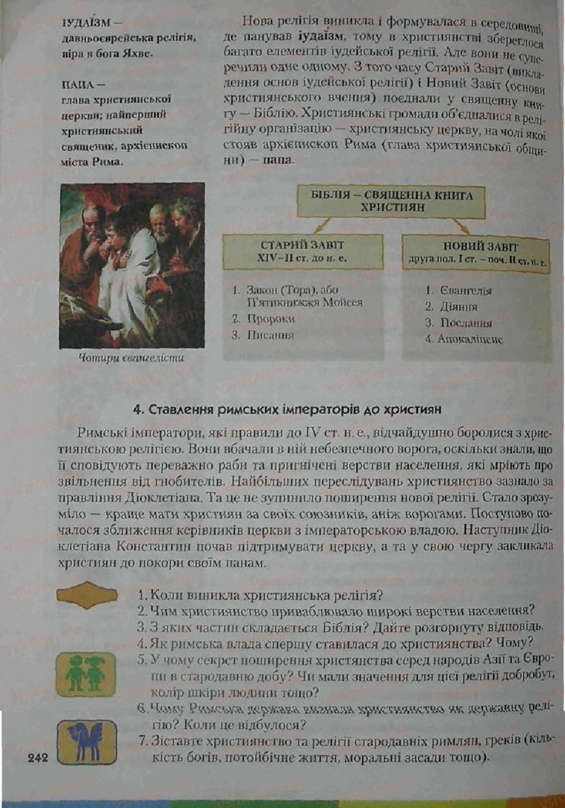 Страница 242 | Підручник Історія 6 клас С.О. Голованов, С.В. Костирко 2006