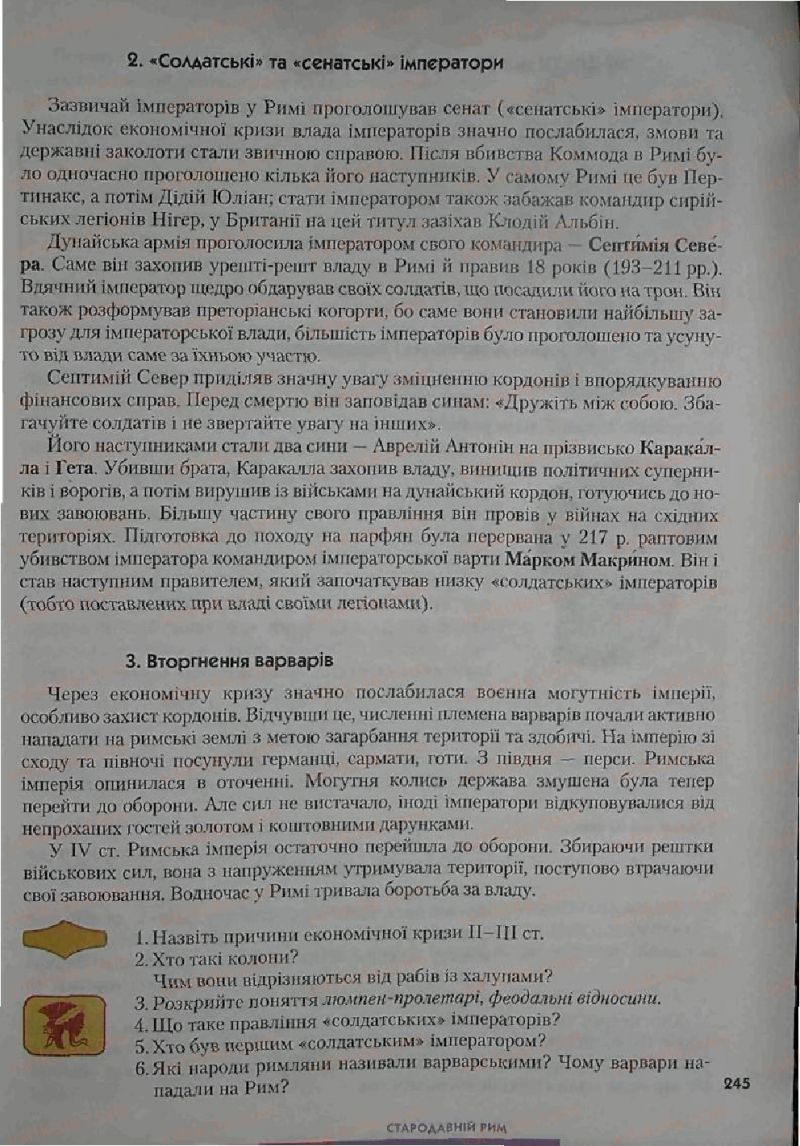 Страница 245 | Підручник Історія 6 клас С.О. Голованов, С.В. Костирко 2006