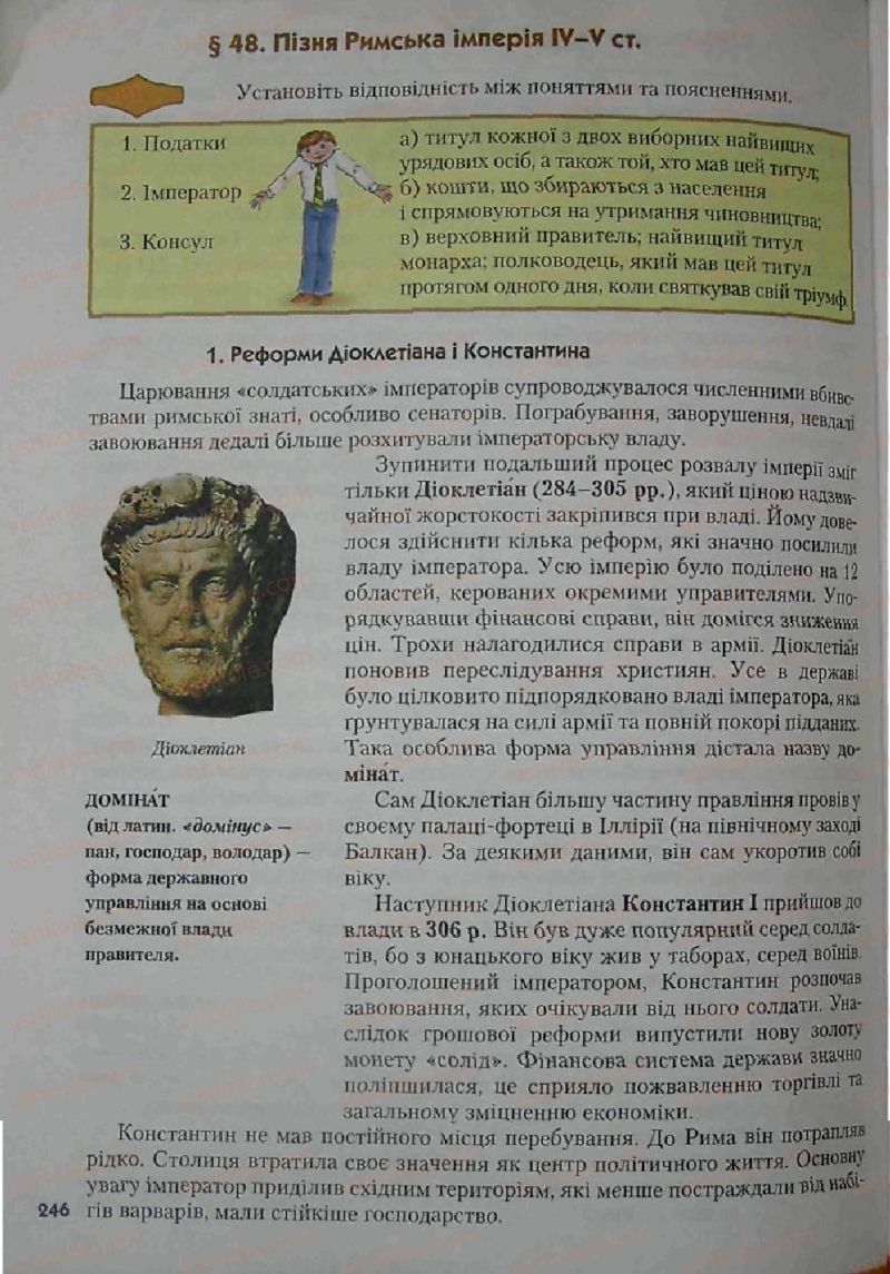 Страница 246 | Підручник Історія 6 клас С.О. Голованов, С.В. Костирко 2006