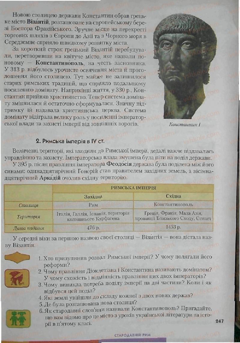 Страница 247 | Підручник Історія 6 клас С.О. Голованов, С.В. Костирко 2006