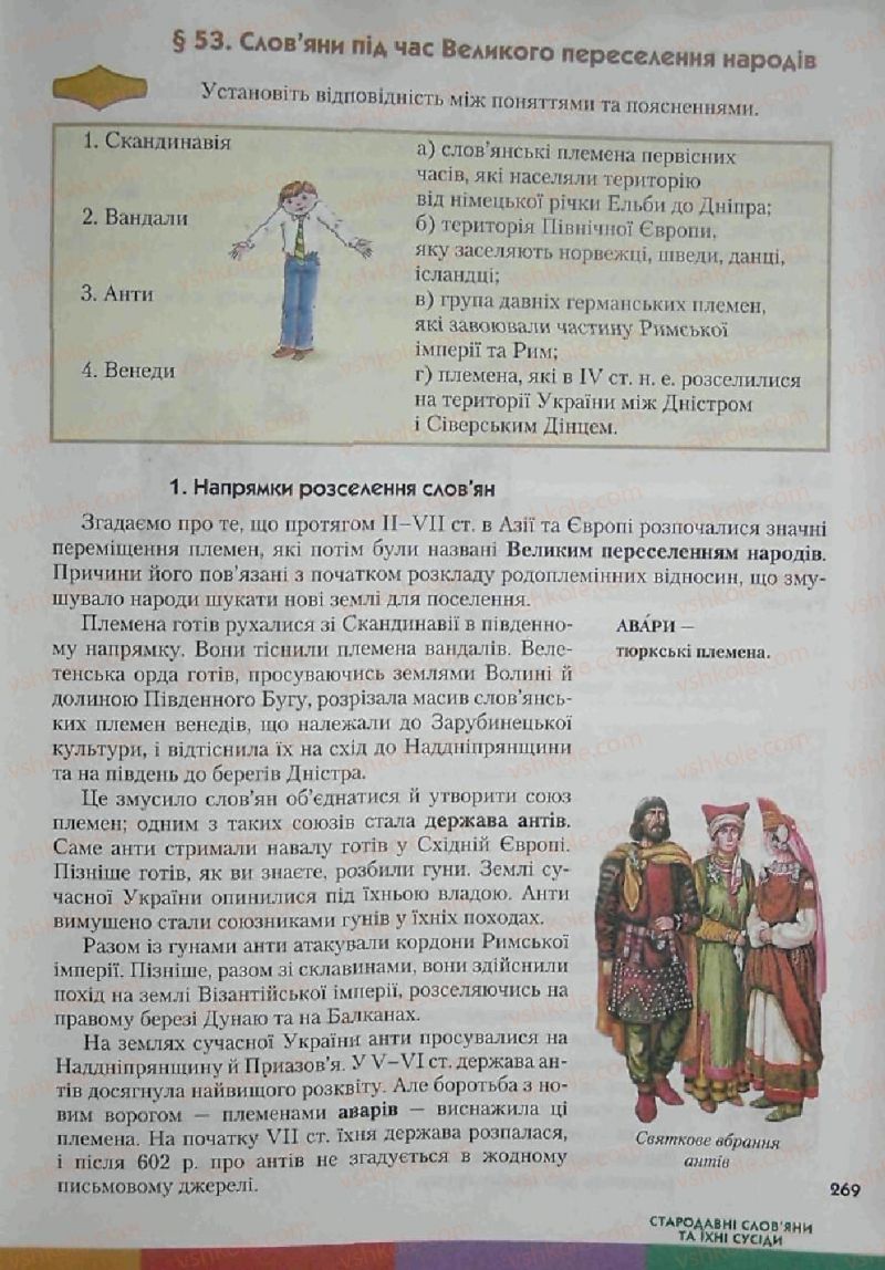 Страница 269 | Підручник Історія 6 клас С.О. Голованов, С.В. Костирко 2006