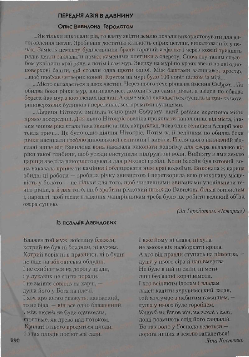 Страница 290 | Підручник Історія 6 клас С.О. Голованов, С.В. Костирко 2006