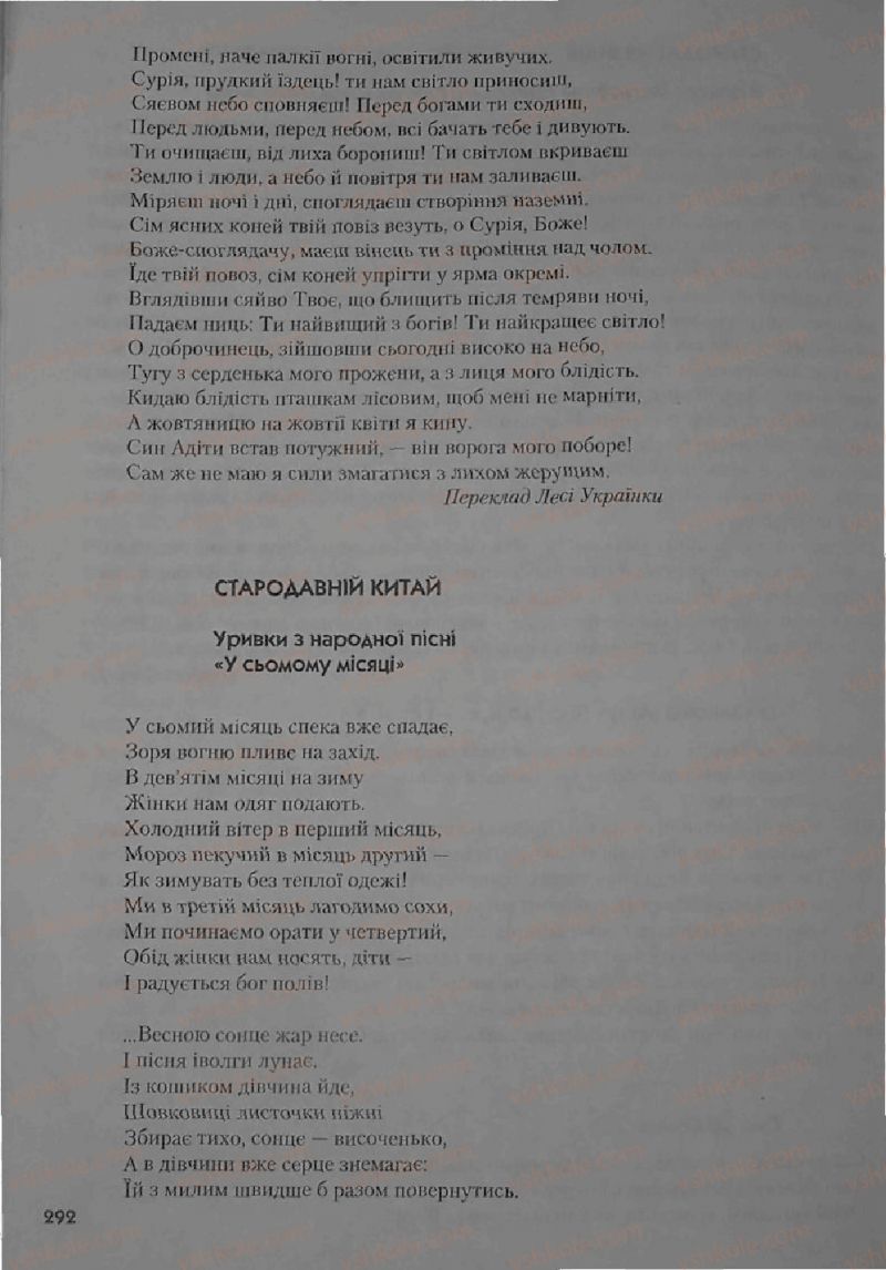 Страница 292 | Підручник Історія 6 клас С.О. Голованов, С.В. Костирко 2006