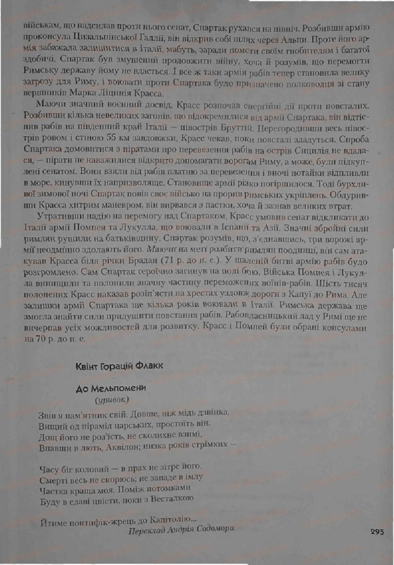 Страница 295 | Підручник Історія 6 клас С.О. Голованов, С.В. Костирко 2006