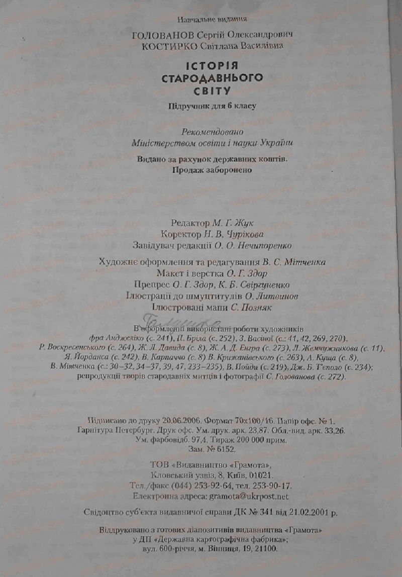 Страница 296 | Підручник Історія 6 клас С.О. Голованов, С.В. Костирко 2006