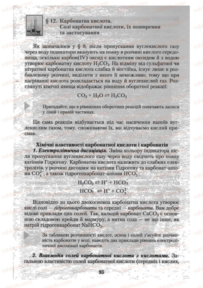 Страница 95 | Підручник Хімія 10 клас О.Г. Ярошенко 2010