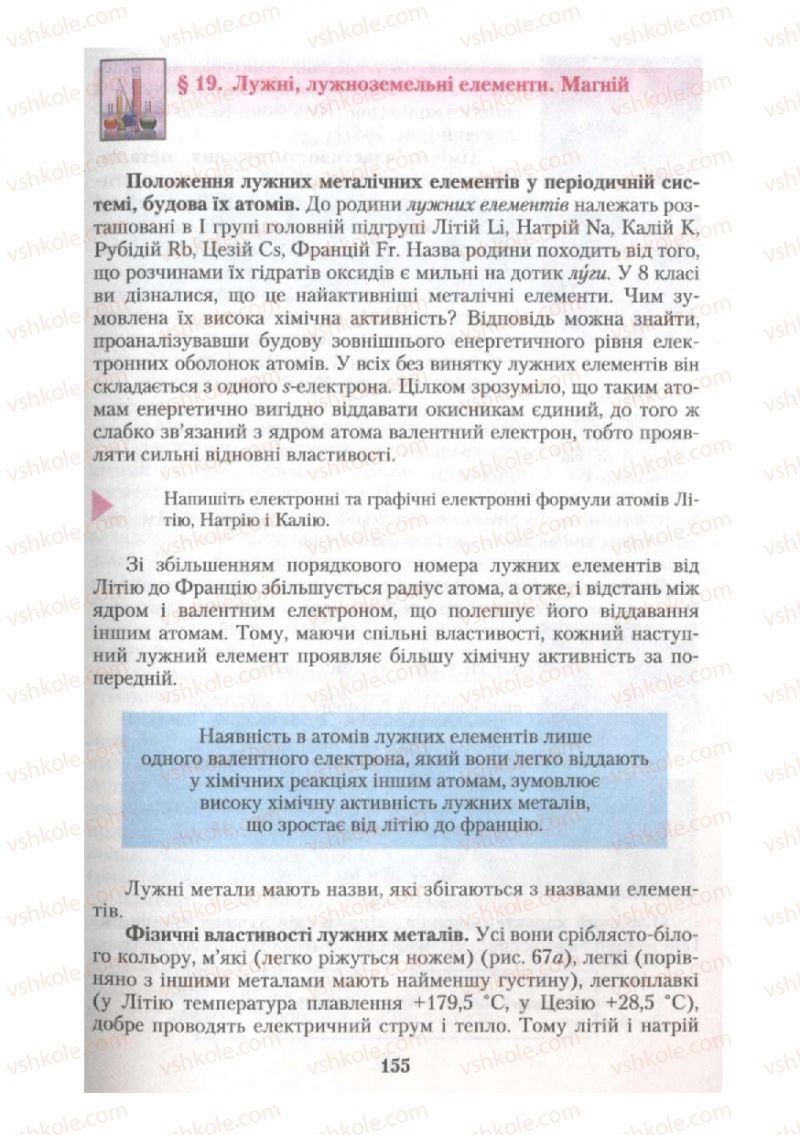 Страница 155 | Підручник Хімія 10 клас О.Г. Ярошенко 2010