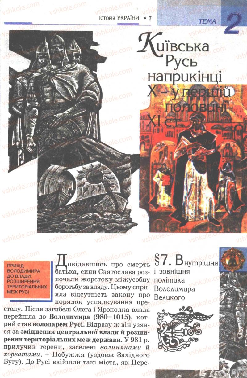 Страница 41 | Підручник Історія України 7 клас В.А. Смолій, В.С. Степанков 2007