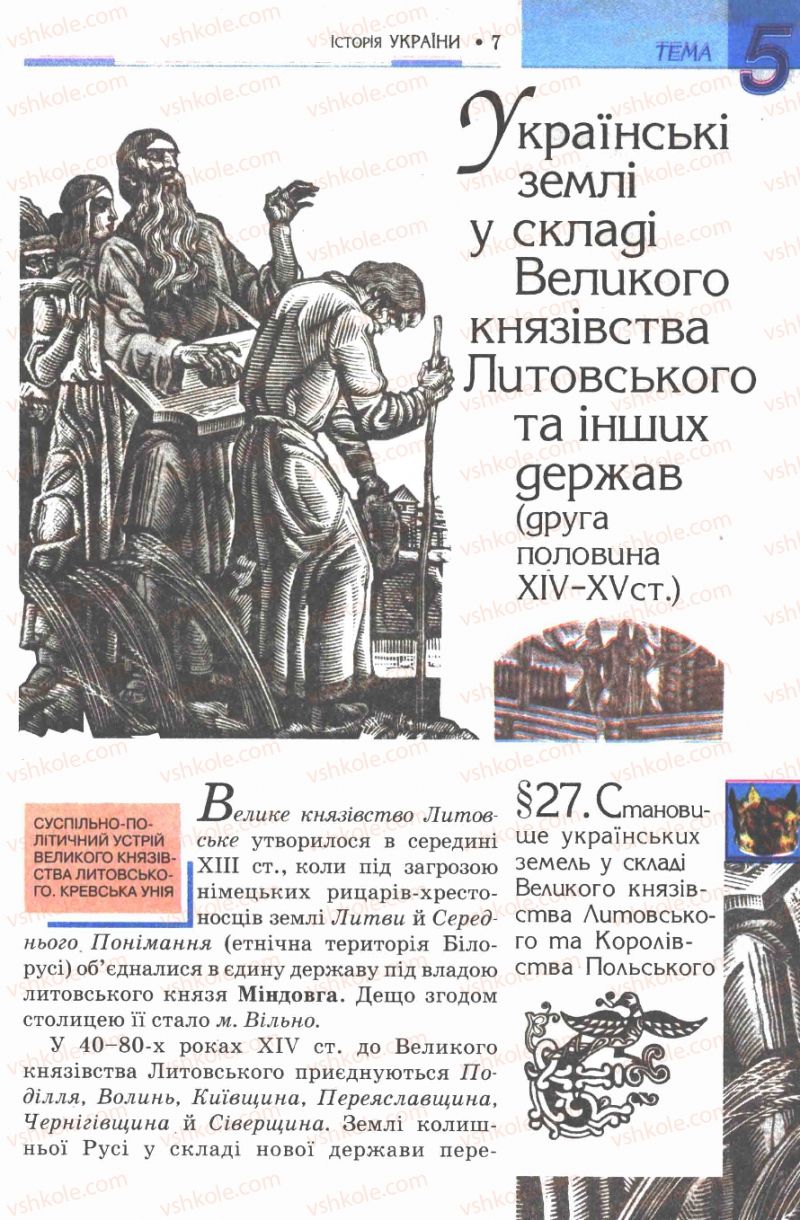 Страница 155 | Підручник Історія України 7 клас В.А. Смолій, В.С. Степанков 2007