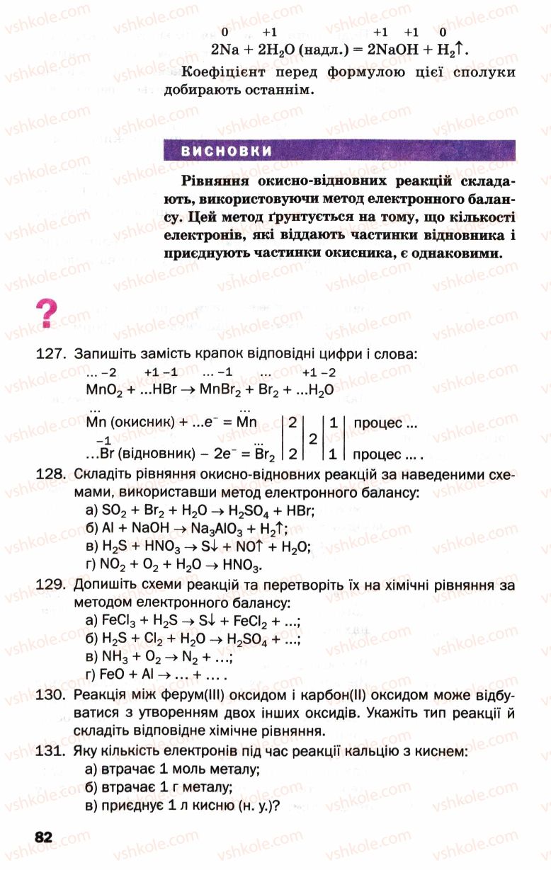 Страница 82 | Підручник Хімія 9 клас П.П. Попель, Л.С. Крикля 2009