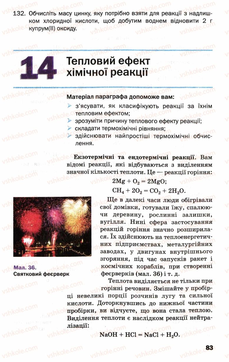 Страница 83 | Підручник Хімія 9 клас П.П. Попель, Л.С. Крикля 2009