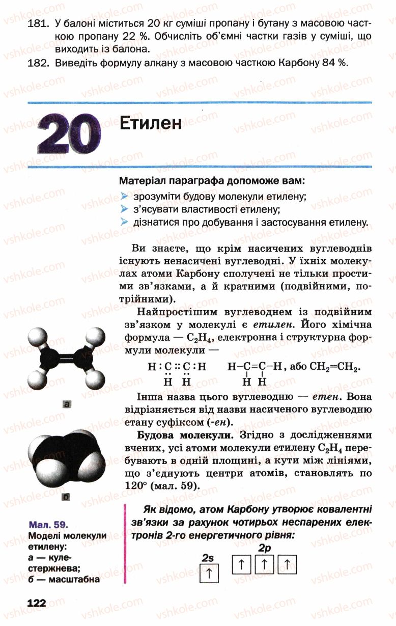 Страница 122 | Підручник Хімія 9 клас П.П. Попель, Л.С. Крикля 2009