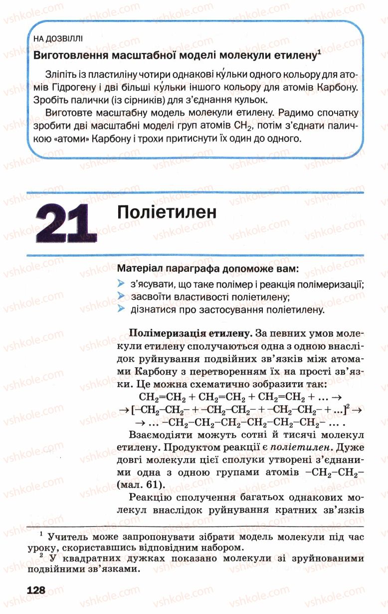 Страница 128 | Підручник Хімія 9 клас П.П. Попель, Л.С. Крикля 2009